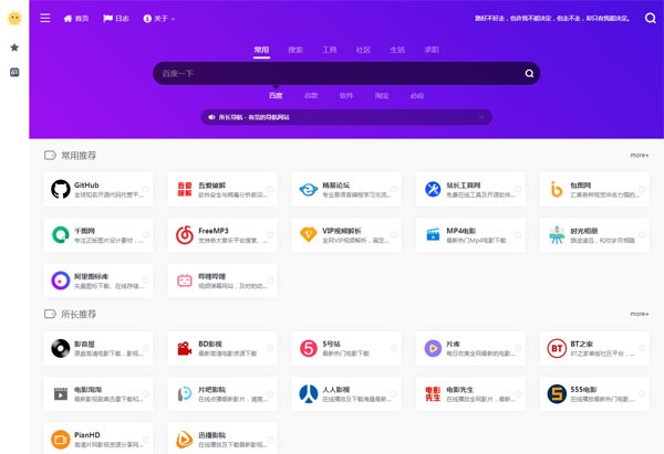 Webstack纯静态大气网址导航系统HTML源码-空域资源网