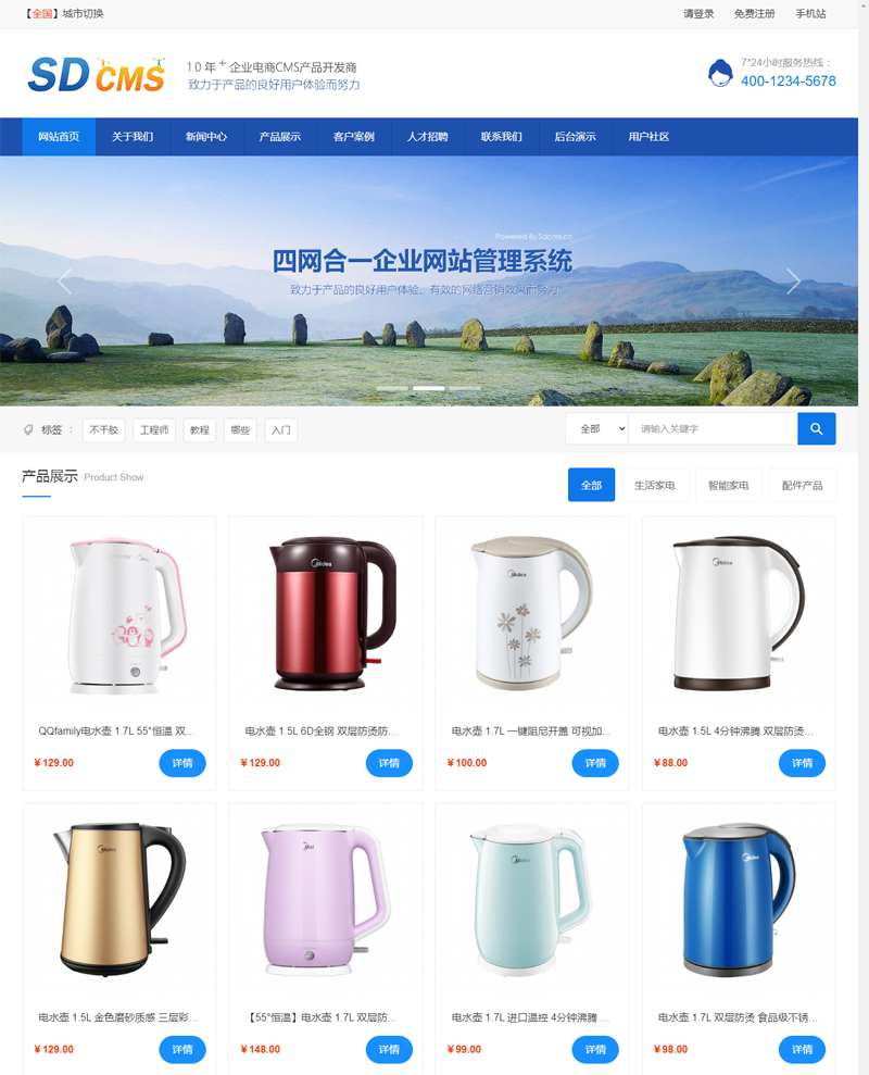 SDCMS四网合一企业网站管理系统-空域资源网
