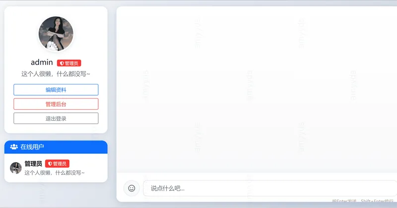 PHP在线聊天系统网站源码-空域资源网