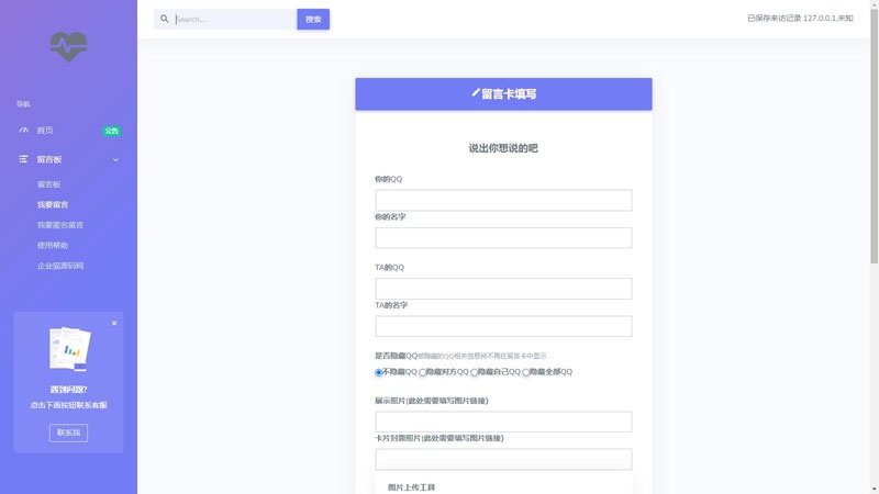 PHP开源匿名留言系统网站源码-空域资源网