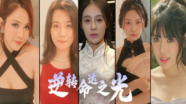 逆转命运之光|官方中文|-空域资源网