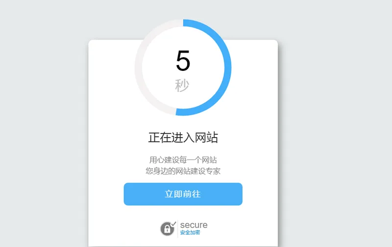 简单大气的安全跳转提示页HTML源码-空域资源网