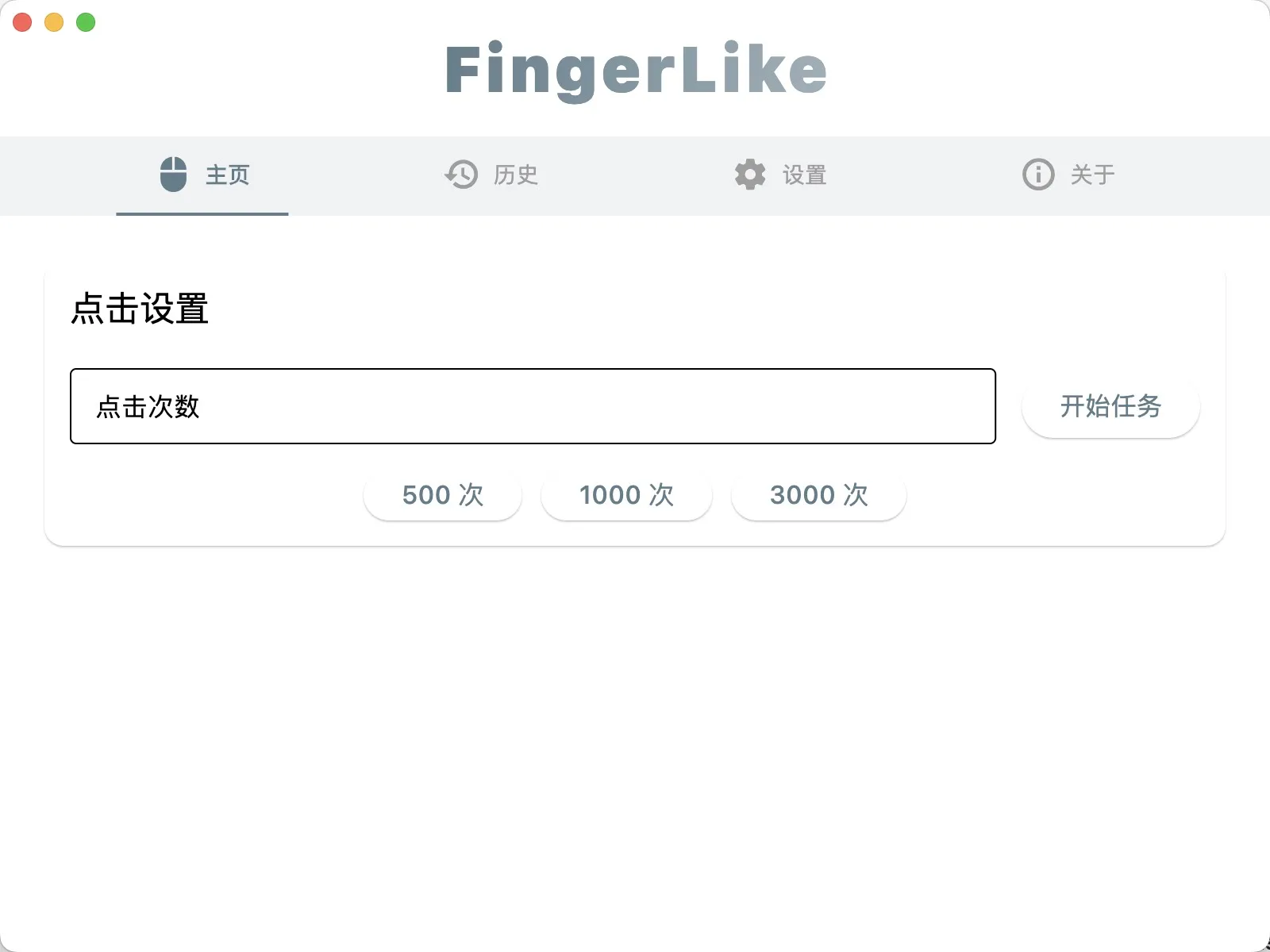 FingerLike(开源免费鼠标连点器)-空域资源网