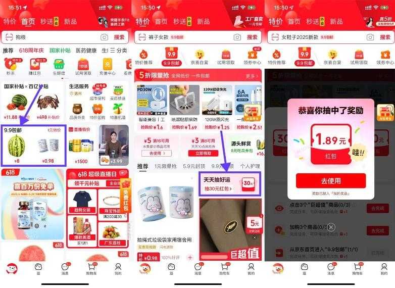京东天天抽好运抽取随机红包-空域资源网