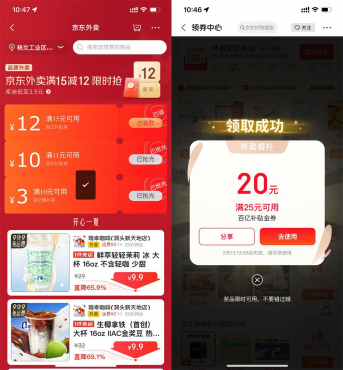 京东外卖领大额补贴通用神券-空域资源网