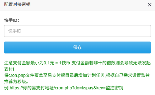 彩虹易支付快手支付插件 支持微信支付宝 已适配最新版本 彩虹易支付快手支付插件 支持微信支付宝 已适配最新版本
