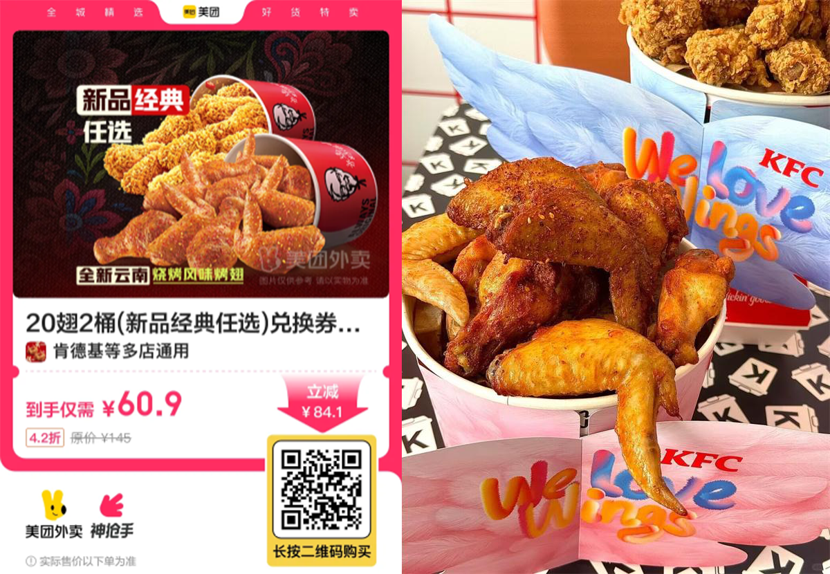 肯德基疯狂星期四60.9到手20翅桶-空域资源网