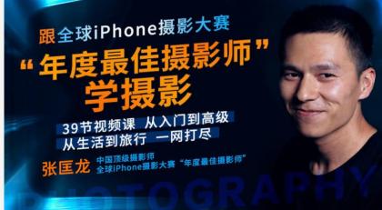 跟全球最牛“年度最佳摄影师”学摄影! 39节视频课,从入门到高级!【无水印版】-颜夕资源网-第14张图片 跟全球最牛“年度最佳摄影师”学摄影! 39节视频课,从入门到高级!【无水印版】-颜夕资源网-第14张图片