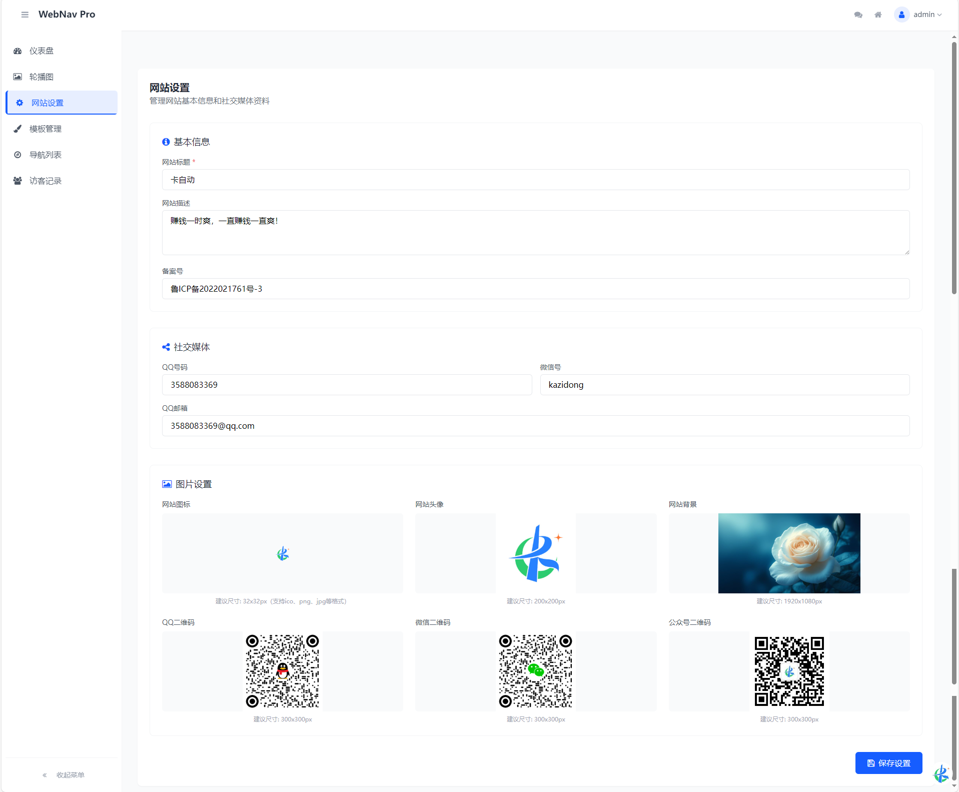 WebNav Pro 个人网址导航系统 WebNav Pro 个人网址导航系统