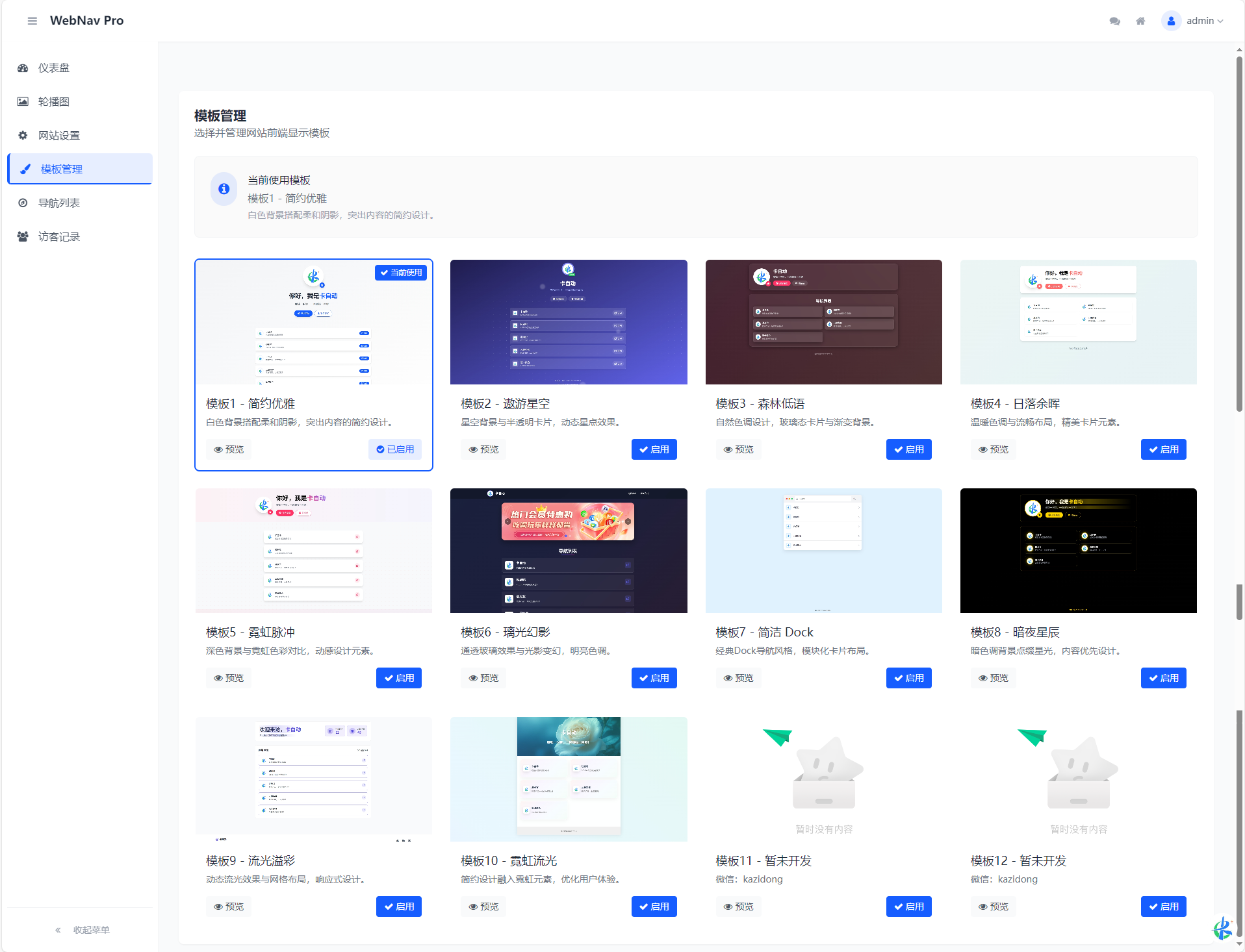 WebNav Pro 个人网址导航系统 WebNav Pro 个人网址导航系统