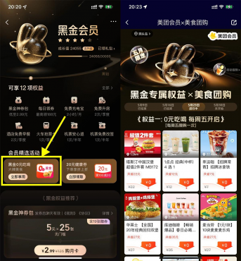 美团黑金以上会员全场0亓任选-空域资源网