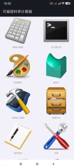可编程科学计算器2.1.4.99-空域资源网