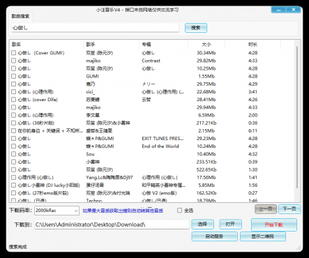 小汪音乐无损下载器v4绿色版