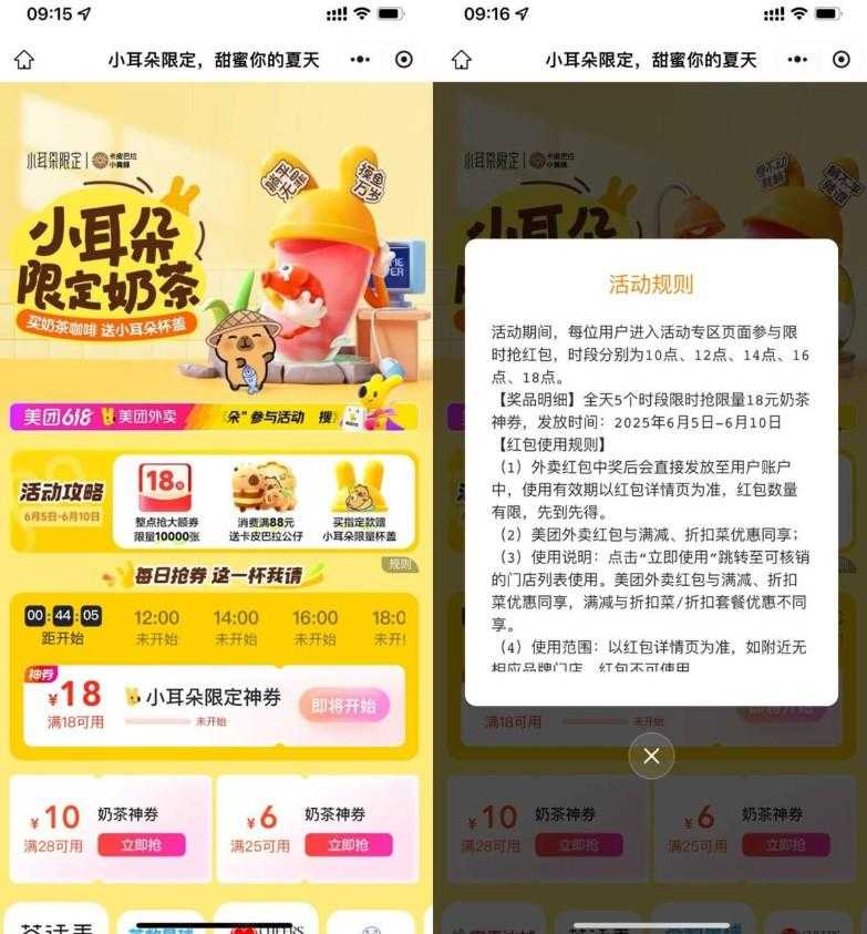 美团整点抢1万张18亓奶茶券-空域资源网
