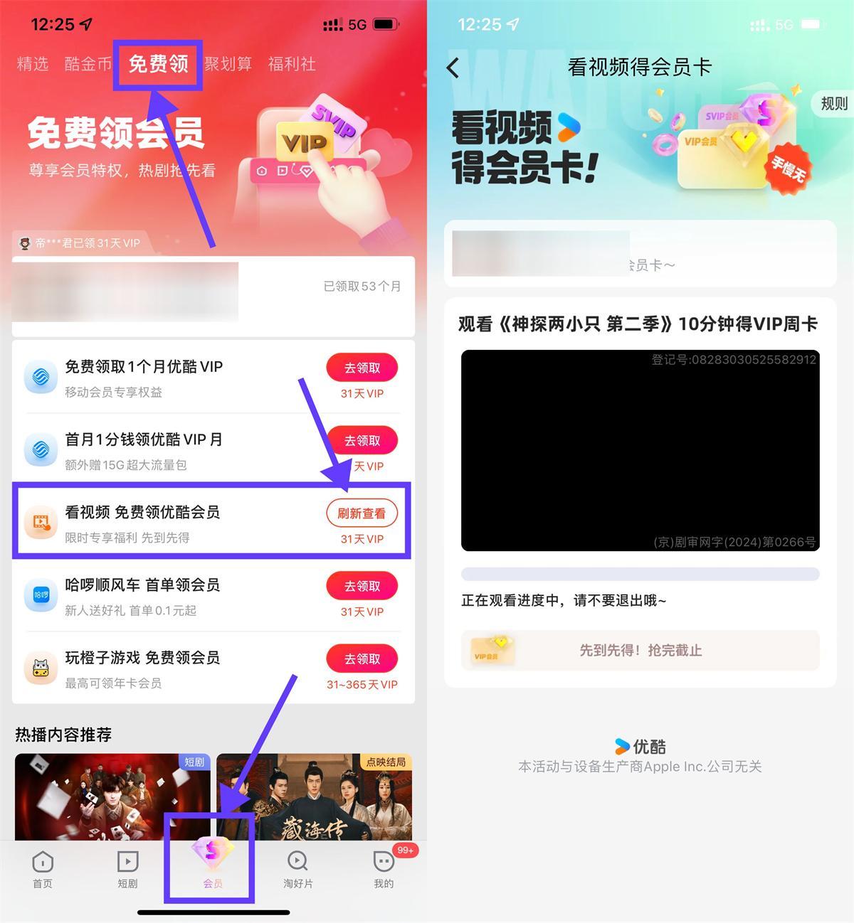 优酷观看10分钟视频领VIP周卡-空域资源网