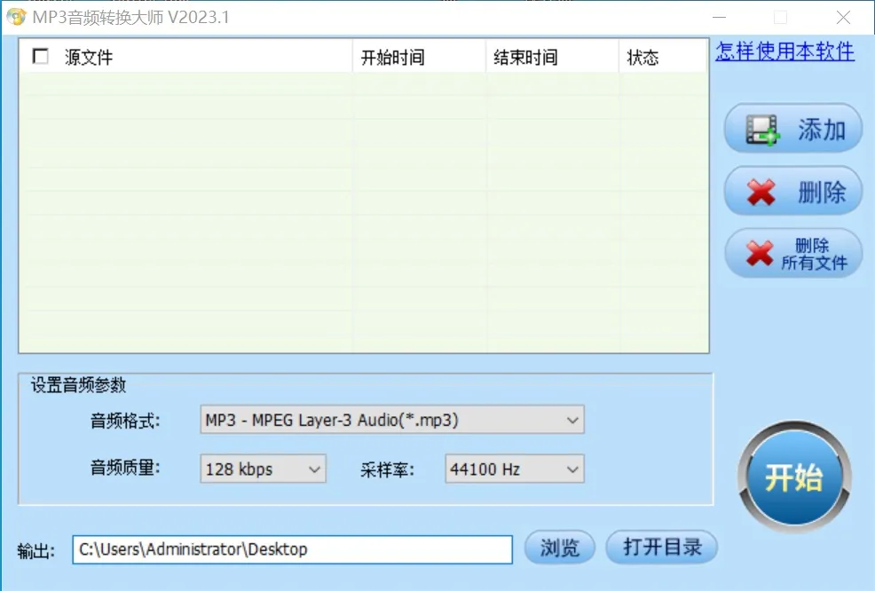 MP3音频转换大师(免费音频格式转换器)-空域资源网