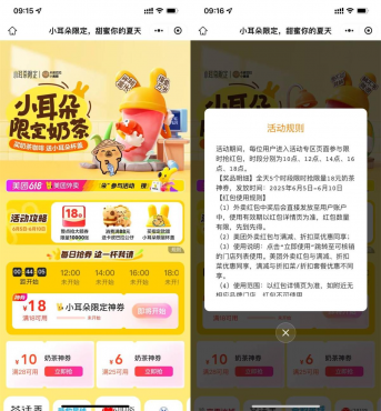 美团整点抢1万张18亓奶茶券