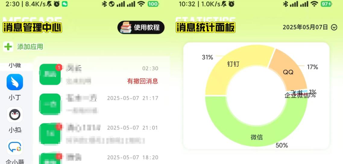 撤回不了一点v1.0.2会员版，支持微信/QQ/钉钉/飞书等