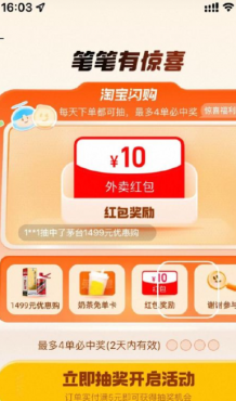 淘宝闪购抽茅台或奶茶兔单卡-空域资源网