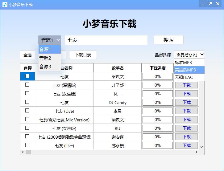 小梦音乐下载器v1.0