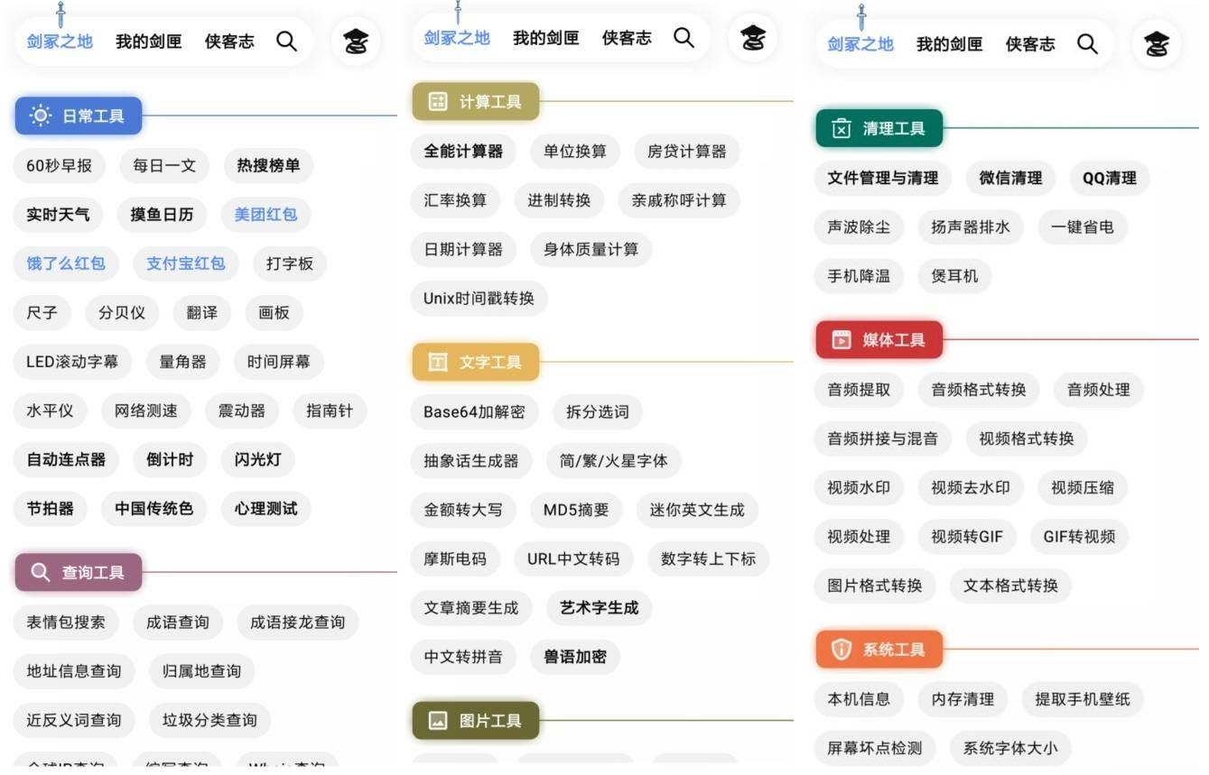安卓侠客工具箱v5.0.3高级版