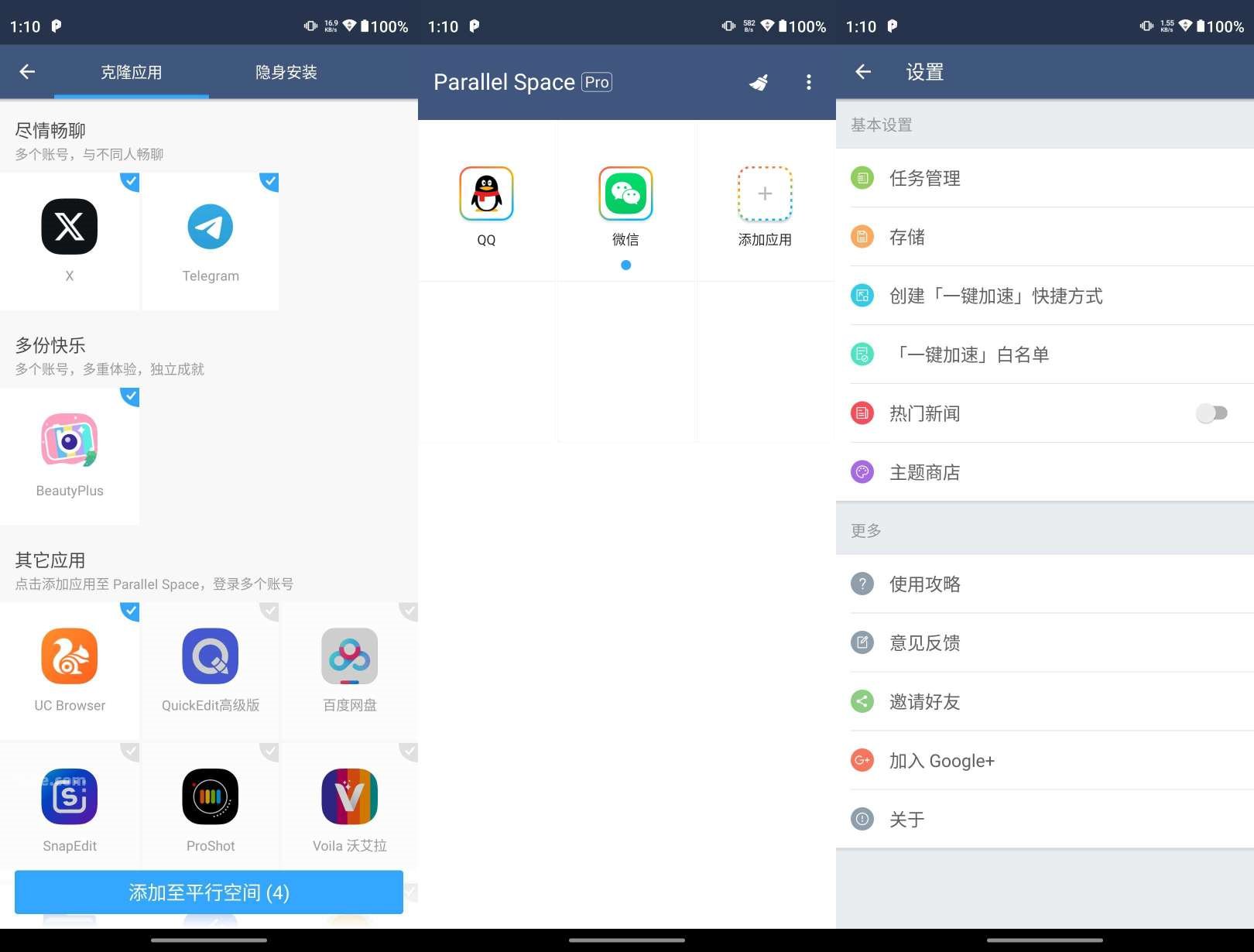 平行空间原双开大师v4.0.95解锁Pro