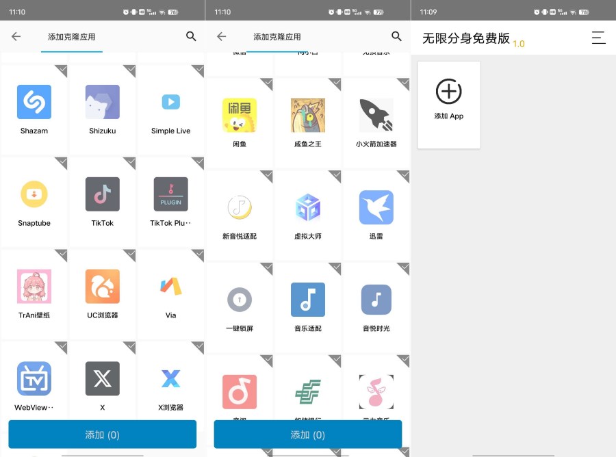 无限分身克隆v1.0完全免费版极速双开无卡顿永久可用