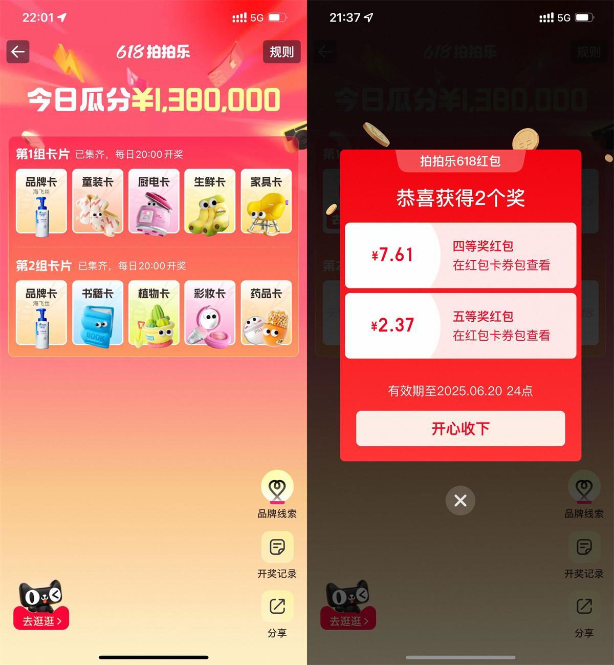 淘宝618拍拍乐瓜分百万红包