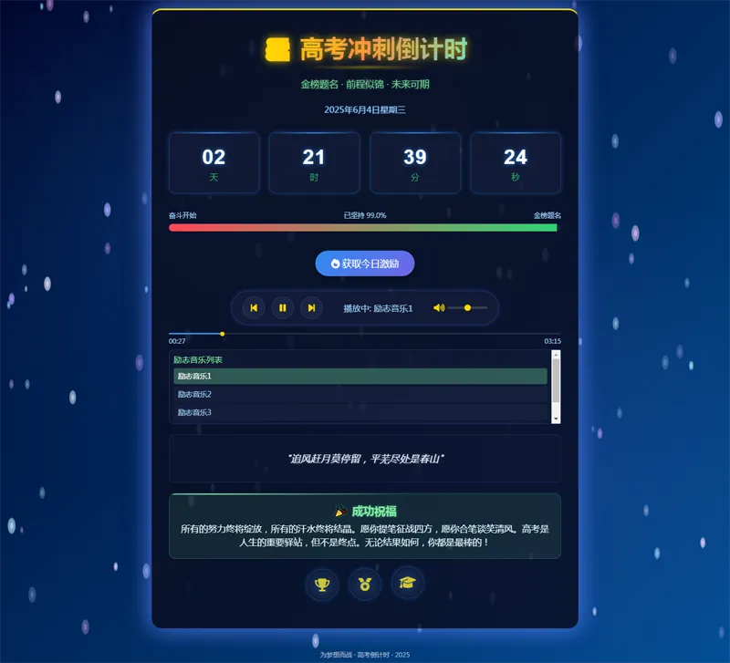 2025高考倒计时HTML单页源码-空域资源网