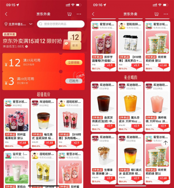 京东外卖点奶茶限时超级补贴-空域资源网