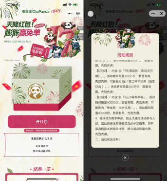 茶百道天降红包膨胀得免单券-空域资源网