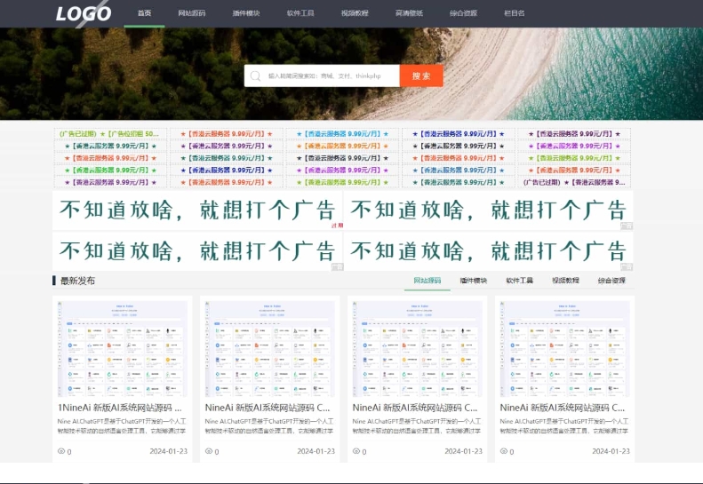 极致CMS源码模板 展示型网站模板 通用网站模板 图片壁纸线报资讯分享资源网-空域资源网