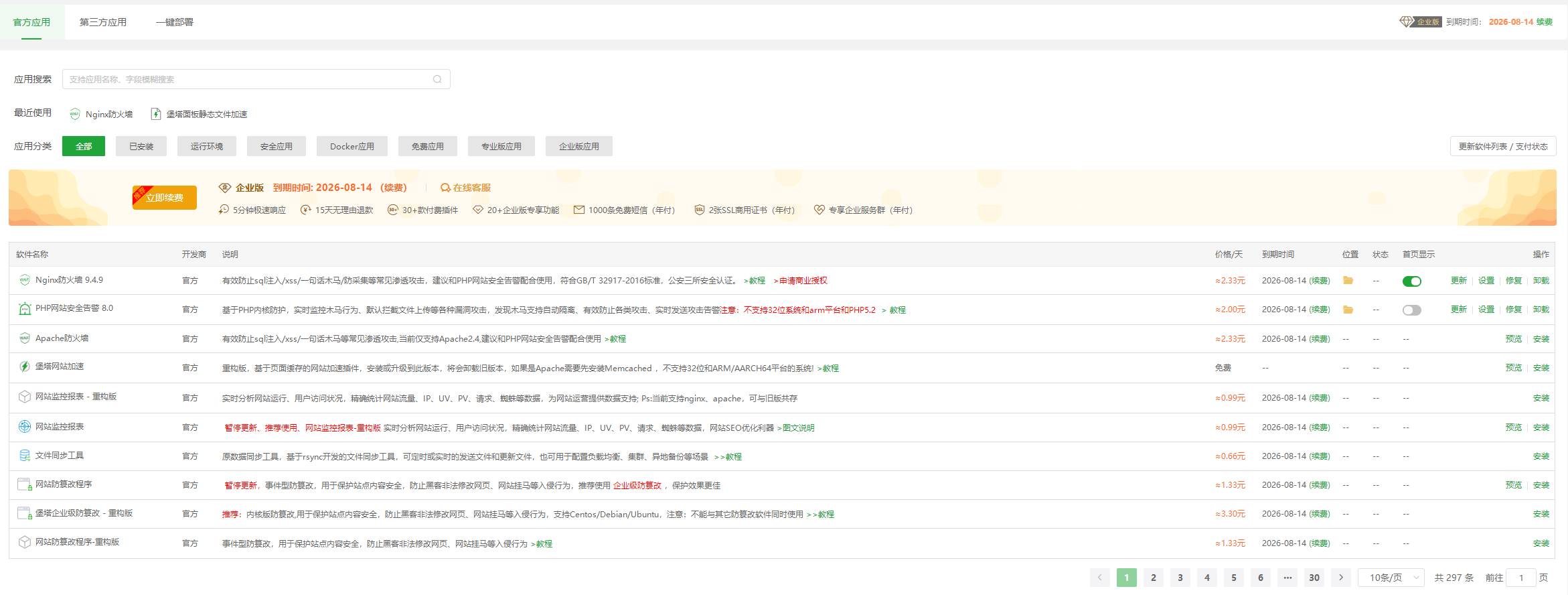 宝塔 Linux 面版 9.6.0 开心版-空域资源网