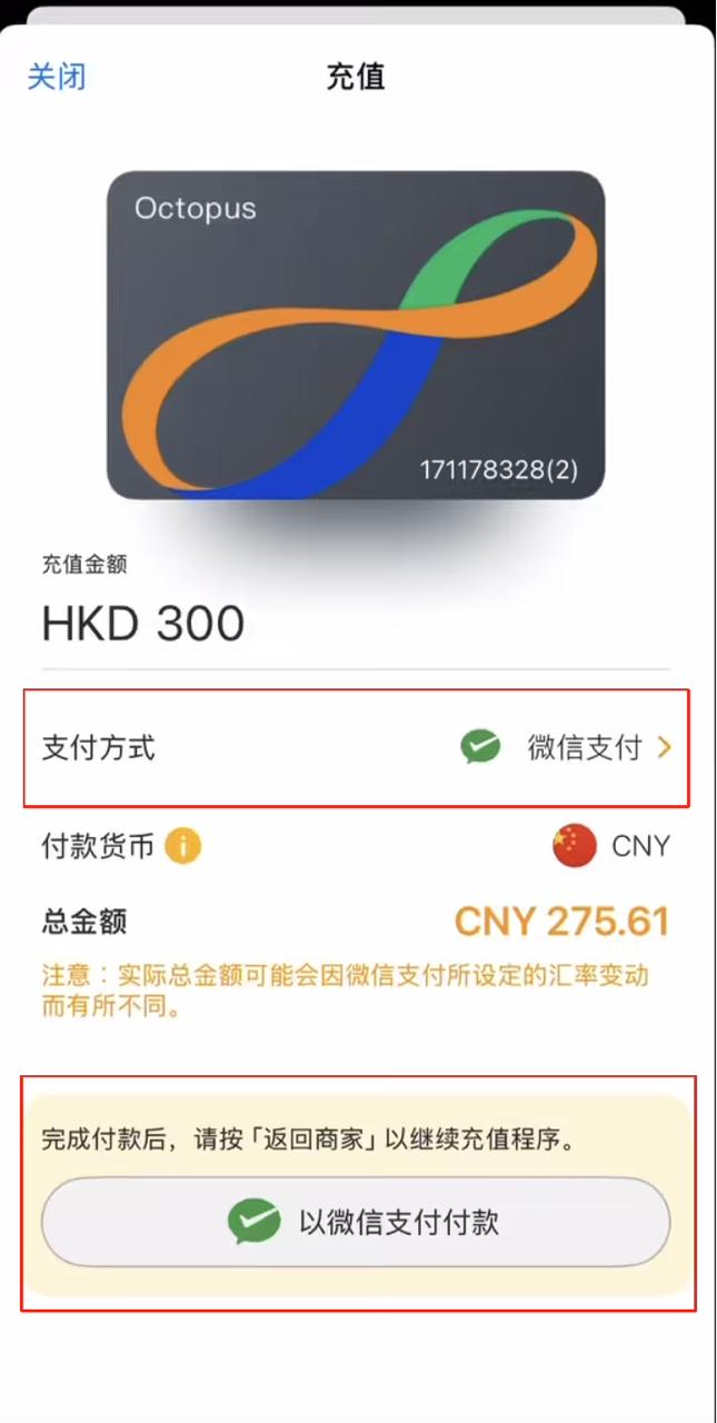 旅客版八达通接入微信支付，游香港不用换港币-空域资源网