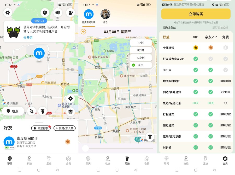 密度空间2.5.6实时查找“TA”的位置轨迹解锁会员防出轨