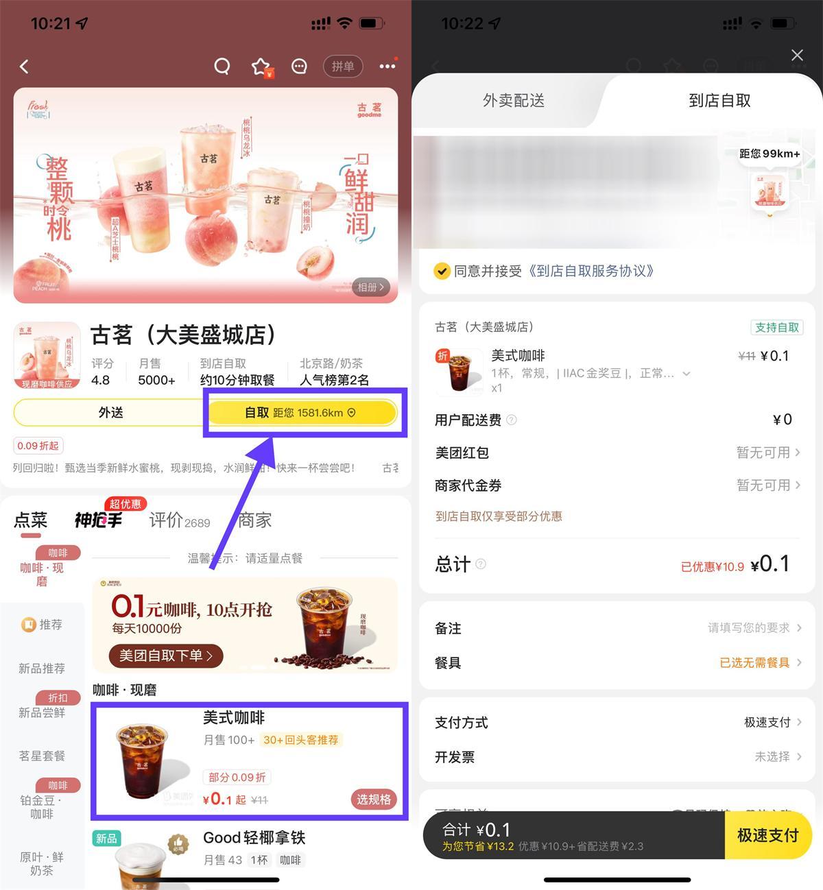 美团外卖每天0.1亓喝古茗美式-空域资源网