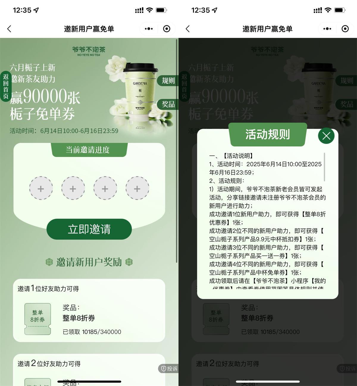 爷爷不泡茶4人助力领免单券-空域资源网