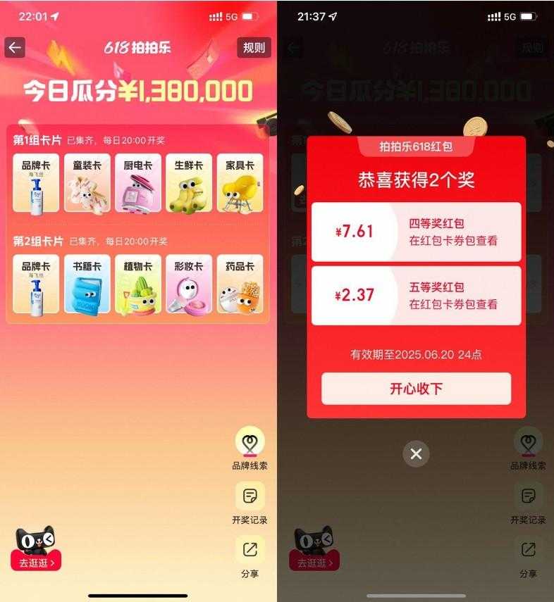淘宝618拍拍乐瓜分百万红包-空域资源网