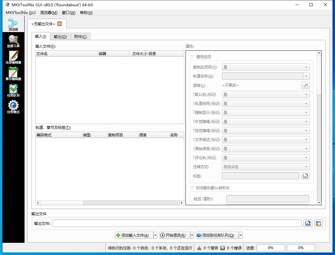 MKVToolNix封装工具v93.0便携版-空域资源网
