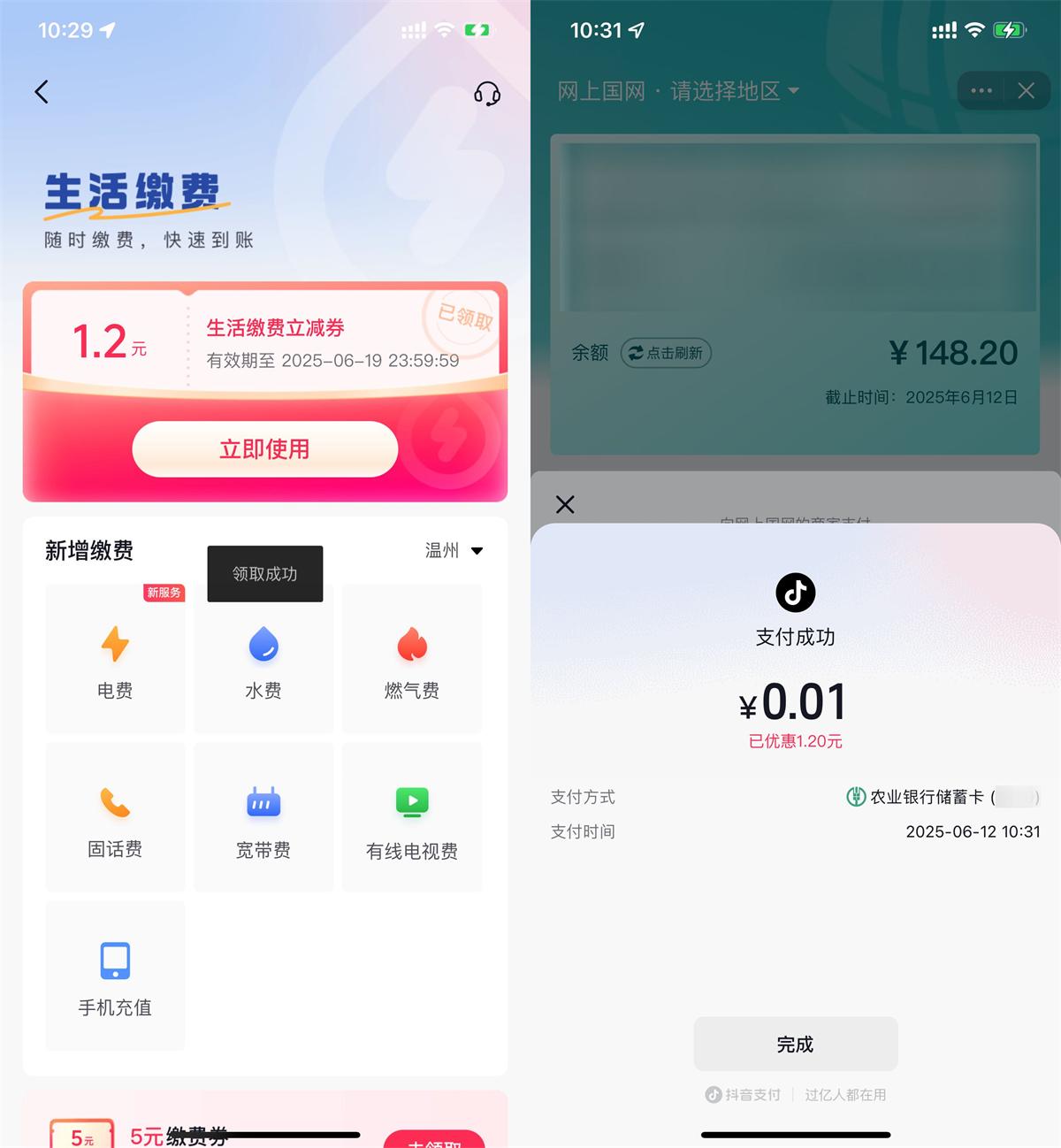 抖音生活0.01亓冲1.2亓水电费-空域资源网