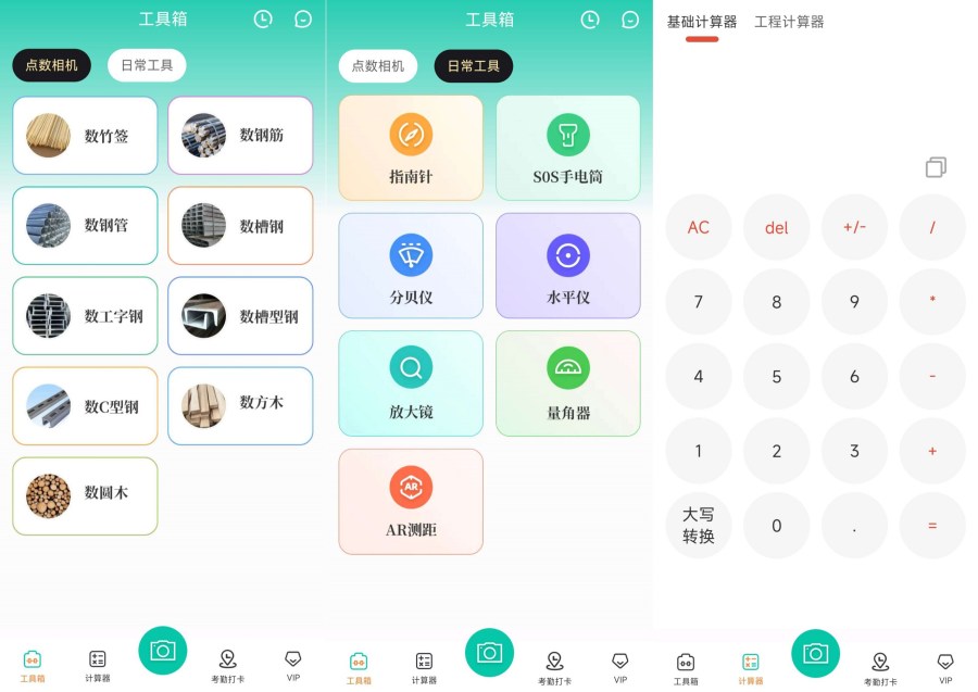 点数相机3.0.4拍照数数、计算器、指南针解锁高级版