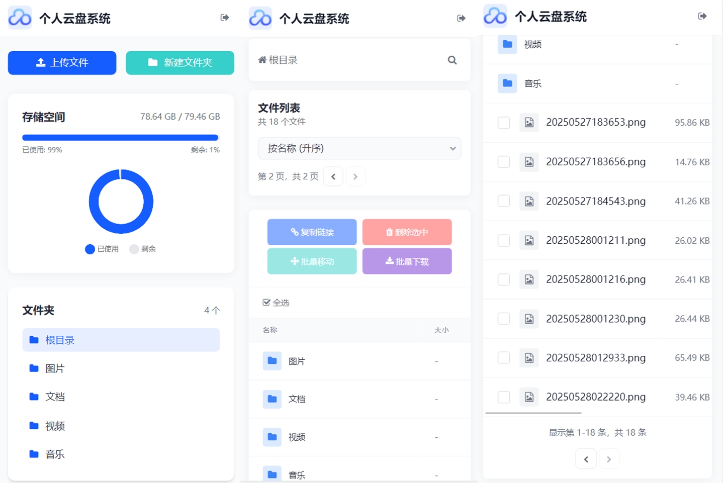强大的PHP个人云盘系统源码-空域资源网