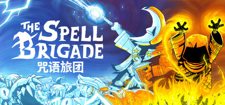The Spell Brigade 咒语旅团 v0.10.0.4012 单机+联机中文版-空域资源网