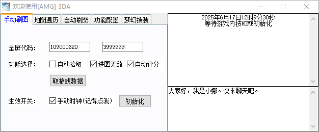 DXF·内部AMG多功能助手破解版 v6.17