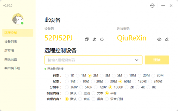 远程桌面控制 BilldDesk v0.30.0支持网页版-空域资源网