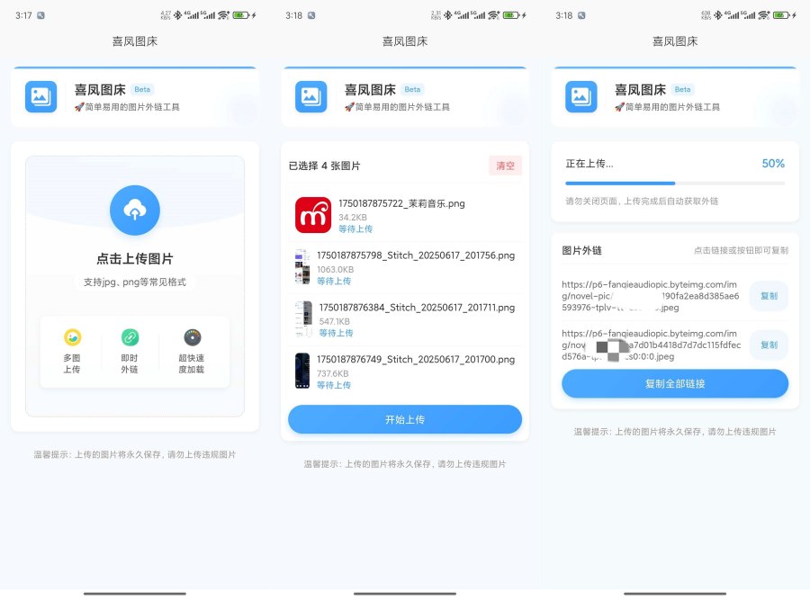 喜凤图床1.0多图上传图片转成外链0延迟加载