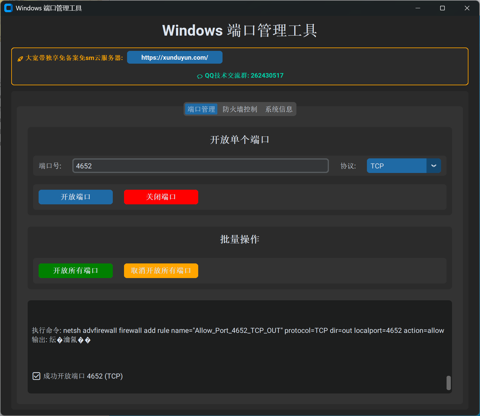 KaiGeWindows端口开放管理工具软件+源码-空域资源网