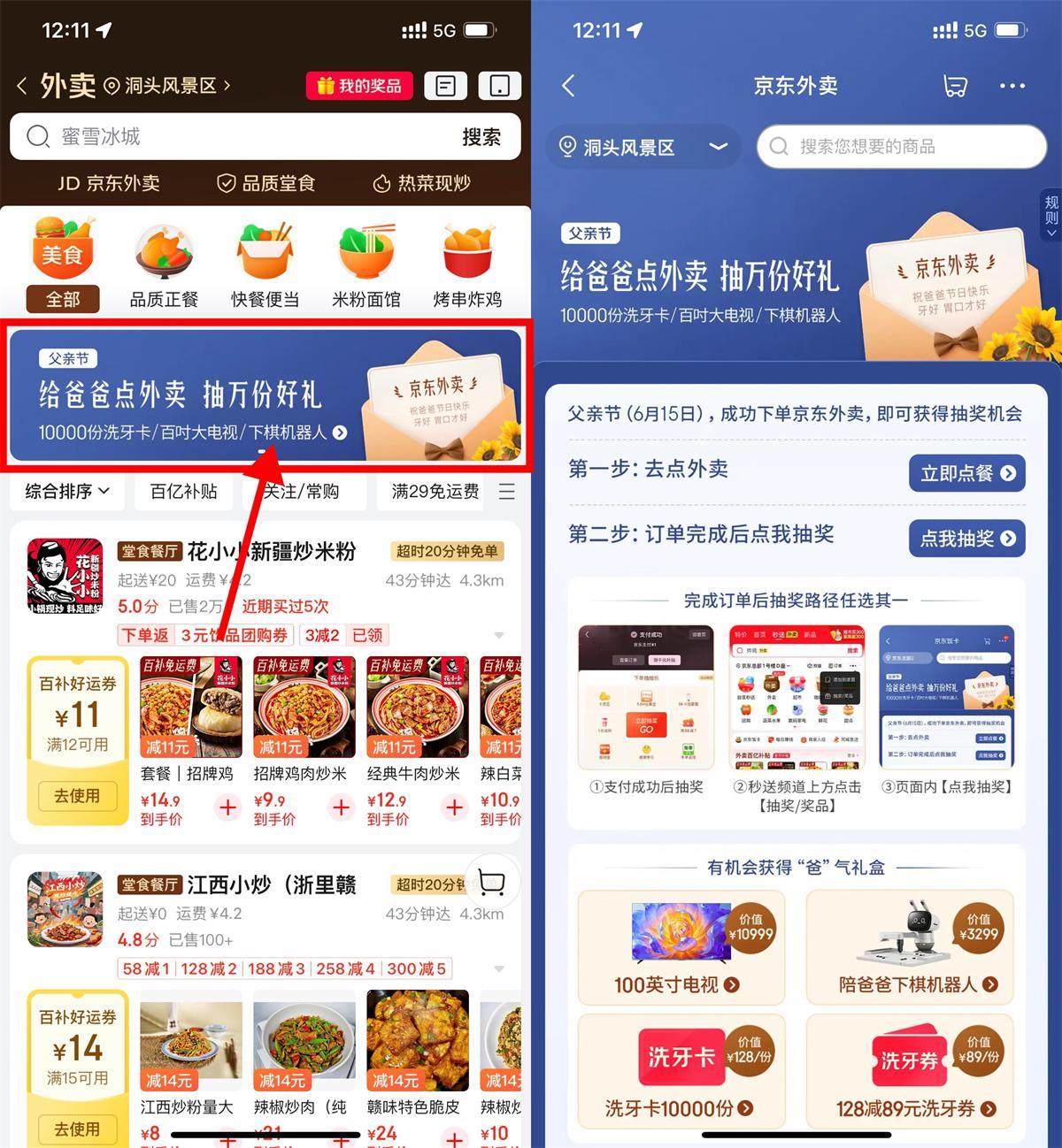 京东点外卖抽万份父亲节礼物-空域资源网