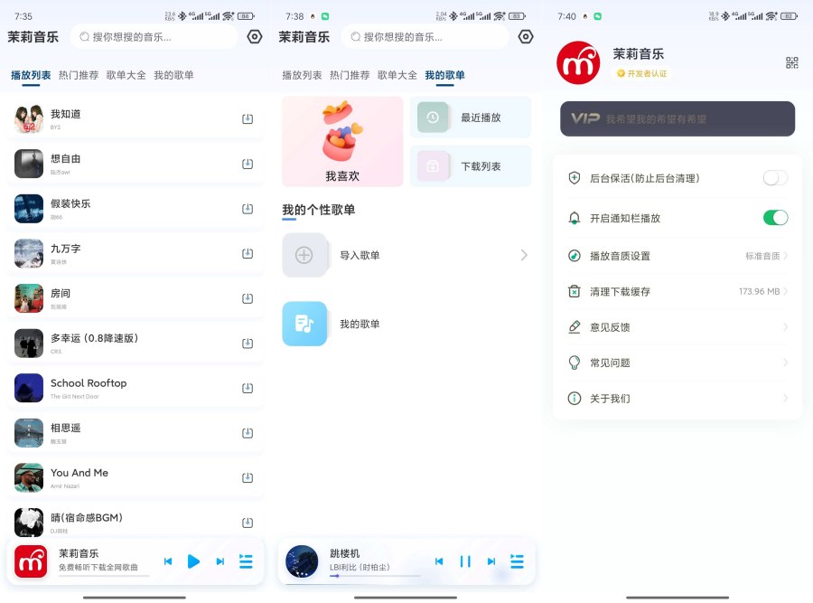 茉莉音乐1.0.1强势归来畅听下载会员歌曲无损音质
