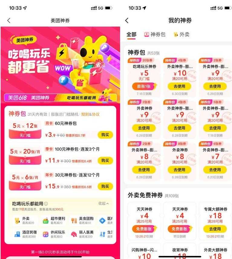 美团补贴整点0.01抢膨胀神券-空域资源网